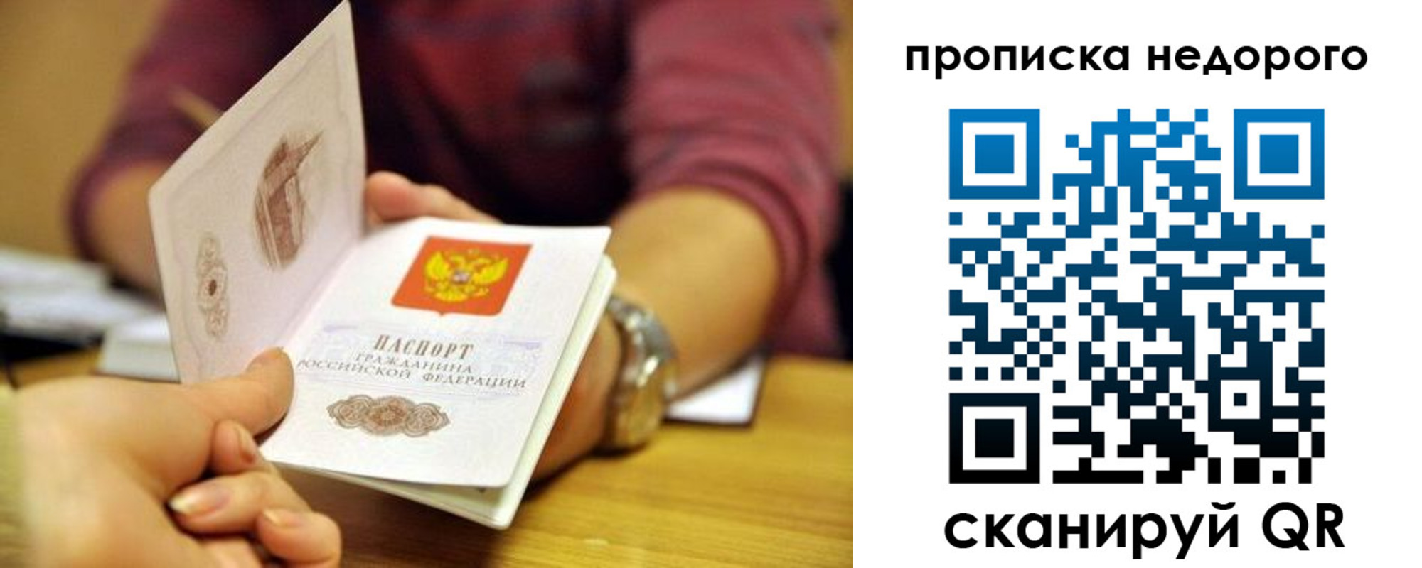 прописка в квартире в Россоши